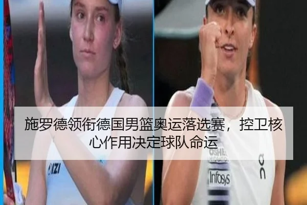 shi-luo-de-ling-xian-de-guo-nan-lan-ao-yun-luo-xuan-sai-kong-wei-he-xin-zuo-yong-jue-ding-qiu-dui-ming-yun-2-249.jpg